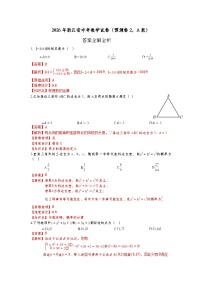 2026年浙江省杭州市中考模拟数学自编试卷含答案（2）