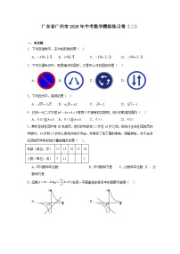 广东省广州市2026年中考模拟数学自编试卷含答案（二）