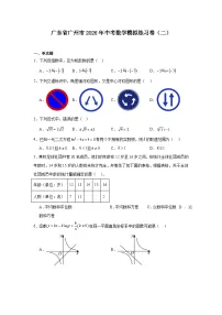 广东省广州市2026年中考模拟数学自编试卷含答案（二）