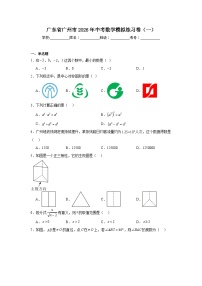 广东省广州市2026年中考模拟数学自编试卷含答案（一）