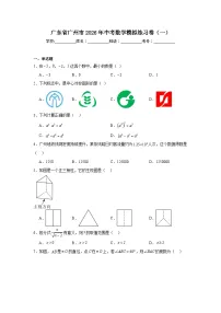 广东省广州市2026年中考模拟数学自编试卷含答案（一）