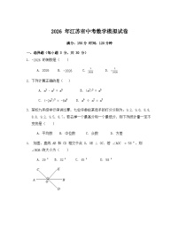 江苏省2026年中考模拟数学自编试卷含答案