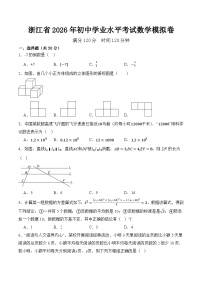 浙江省2026年初中学业水平考试数学模拟卷含答案