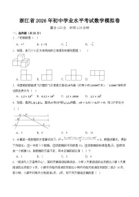 浙江省2026年初中学业水平考试数学模拟卷含答案