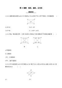 第25课时　矩形、菱形、正方形 中考数学一轮专题复习强化练习（含答案）