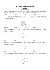 第27课时　与圆有关的位置关系 中考数学一轮专题复习强化练习（含答案）