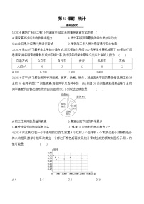 第33课时　统计 中考数学一轮专题复习强化练习（含答案）