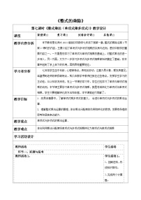 初中数学北师大版（2024）七年级下册（2024）整式的乘法表格教学设计