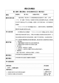 七年级下册（2024）整式的乘法表格教案
