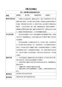 初中数学整式的除法表格教学设计