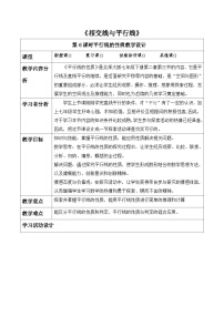 初中数学北师大版（2024）七年级下册（2024）平行线的性质表格教案