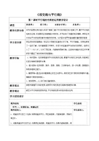初中数学北师大版（2024）七年级下册（2024）平行线的性质表格教学设计
