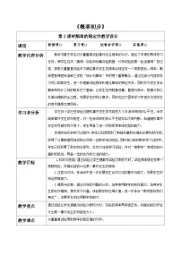 北师大版（2024）七年级下册（2024）频率的稳定性表格教案