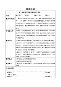 初中数学北师大版（2024）七年级下册（2024）等可能事件的概率表格教案设计