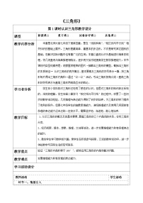 北师大版（2024）七年级下册（2024）认识三角形表格教案
