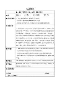 北师大版（2024）七年级下册（2024）认识三角形表格教学设计