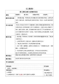 北师大版（2024）全等三角形表格教案