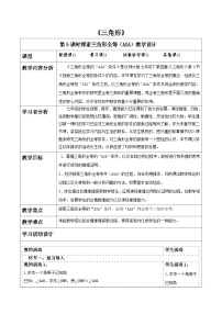 北师大版（2024）七年级下册探索三角形全等的条件表格教案