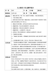 初中数学北师大版（2024）七年级下册（2024）全等三角形表格教案