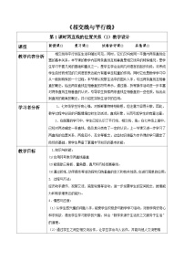 初中数学北师大版（2024）七年级下册（2024）两条直线的位置关系表格教案及反思