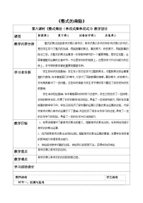 北师大版（2024）七年级下册（2024）整式的乘法表格教学设计
