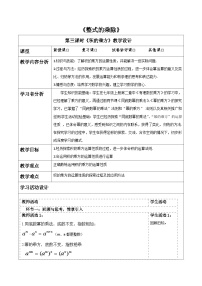 北师大版（2024）七年级下册（2024）整式的乘法表格教案设计