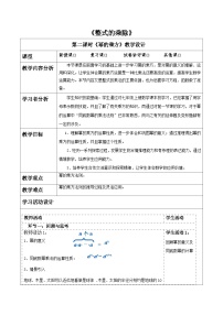 初中数学北师大版（2024）七年级下册（2024）幂的乘除表格教案及反思