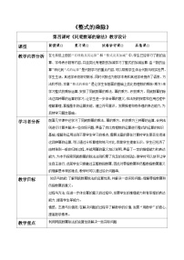 初中数学幂的乘除表格教学设计