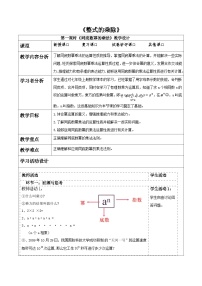 初中数学北师大版（2024）七年级下册（2024）幂的乘除表格教案设计