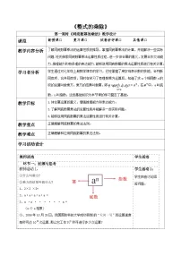初中数学北师大版（2024）七年级下册（2024）幂的乘除表格教案设计