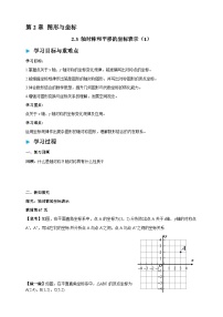 湘教版（2024）八年级下册（2024）2.3 轴对称和平移的坐标表示导学案