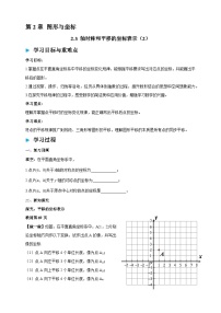 湘教版（2024）八年级下册（2024）2.3 轴对称和平移的坐标表示学案