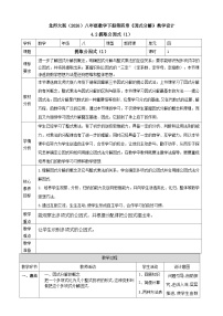 初中数学北师大版（2024）八年级下册（2024）2  提公因式法表格教案
