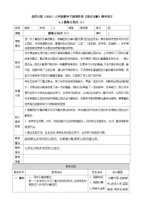 初中数学北师大版（2024）八年级下册（2024）2 提公因式法表格教案
