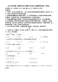 广东省广州市天河中学2024-2025学年八年级下学期期中考试数学试卷（原卷版+解析版）