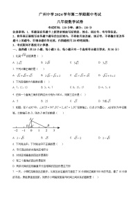 广东省广州市广州中学2024-2025学年八年级下学期数学期中考试试卷（原卷版+解析版）