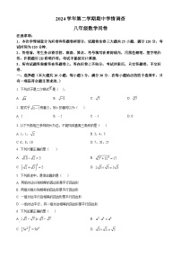 广东省广州市白云区广州实验外语学校2024-2025学年下学期八年级数学期中考试试卷（原卷版+解析版）