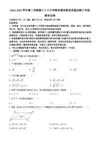广东省广州市黄埔区广州市第八十六中学2024-2025学年八年级下学期4月期中数学试题（原卷版+解析版）