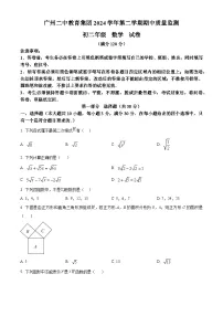 广东省广州市广州二中教育集团2024-2025学年 八年级数学下学期期中试卷（原卷版+解析版）