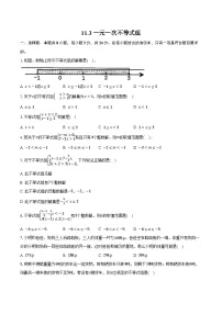 初中数学人教版（2024）七年级下册（2024）一元一次不等式组课时作业