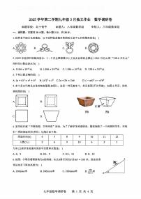 2026.3杭州市萧山城区8校联考九下月考数学试卷（含答案）