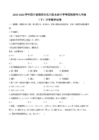 2025-2026学年四川省绵阳市北川县永昌中学等四校联考九年级（下）开学数学试卷（含答案）