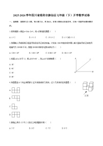 2025-2026学年四川省绵阳市游仙区七年级（下）开学数学试卷（含答案）