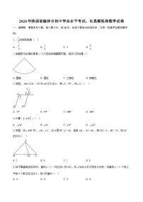 2026年陕西省榆林市初中学业水平考试全真模拟卷数学试卷（含答案）
