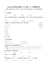 2025-2026学年浙江省温州二中九年级（下）开学数学试卷-自定义类型