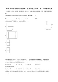 2025-2026学年浙江省温州第二实验中学九年级（下）开学数学试卷-自定义类型