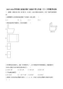 2025-2026学年浙江省温州第二实验中学九年级（下）开学数学试卷-自定义类型