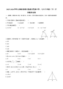 2025-2026学年云南省曲靖市宣威市民族中学、七中八年级（下）开学数学试卷-自定义类型