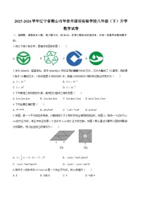 2025-2026学年辽宁省鞍山市华育外国语实验学校八年级（下）开学数学试卷-自定义类型