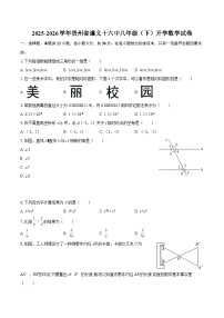 2025-2026学年贵州省遵义十六中八年级（下）开学数学试卷-自定义类型